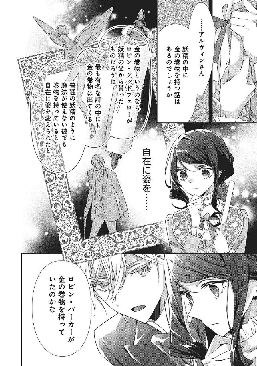 青薔薇アンティークの小公女 第40話 - Trang 12
