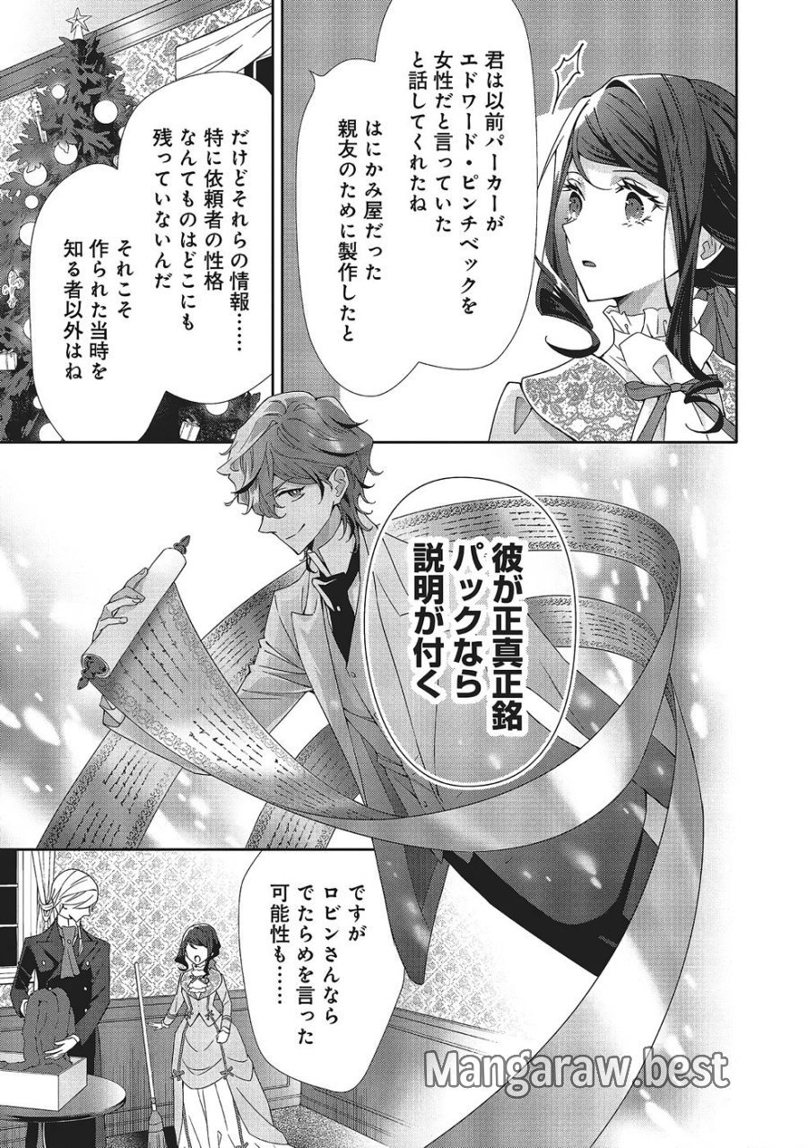 青薔薇アンティークの小公女 第40話 - Trang 13
