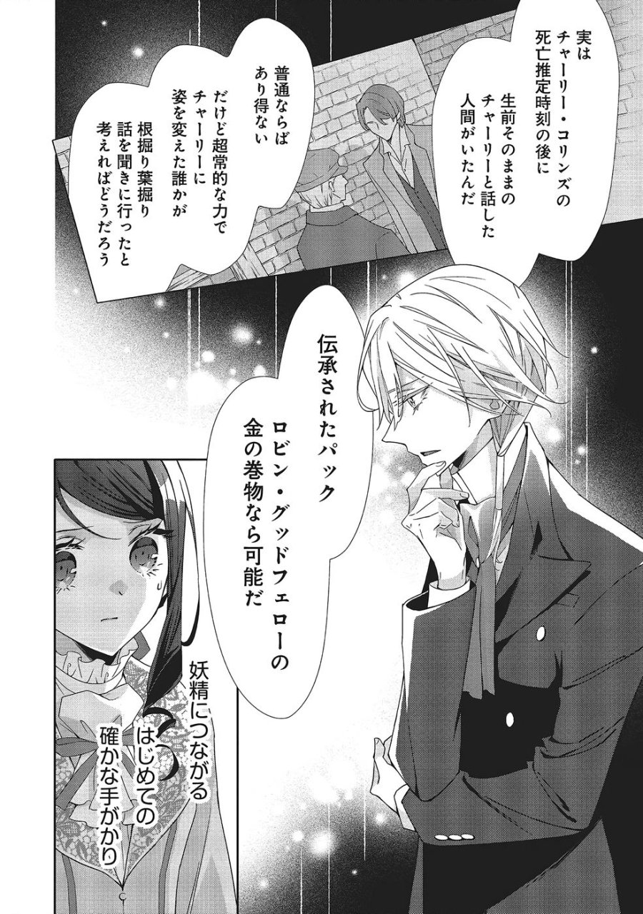 青薔薇アンティークの小公女 第40話 - Trang 14