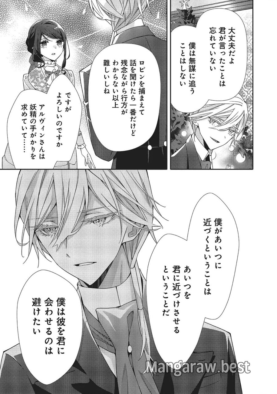 青薔薇アンティークの小公女 第40話 - Trang 15