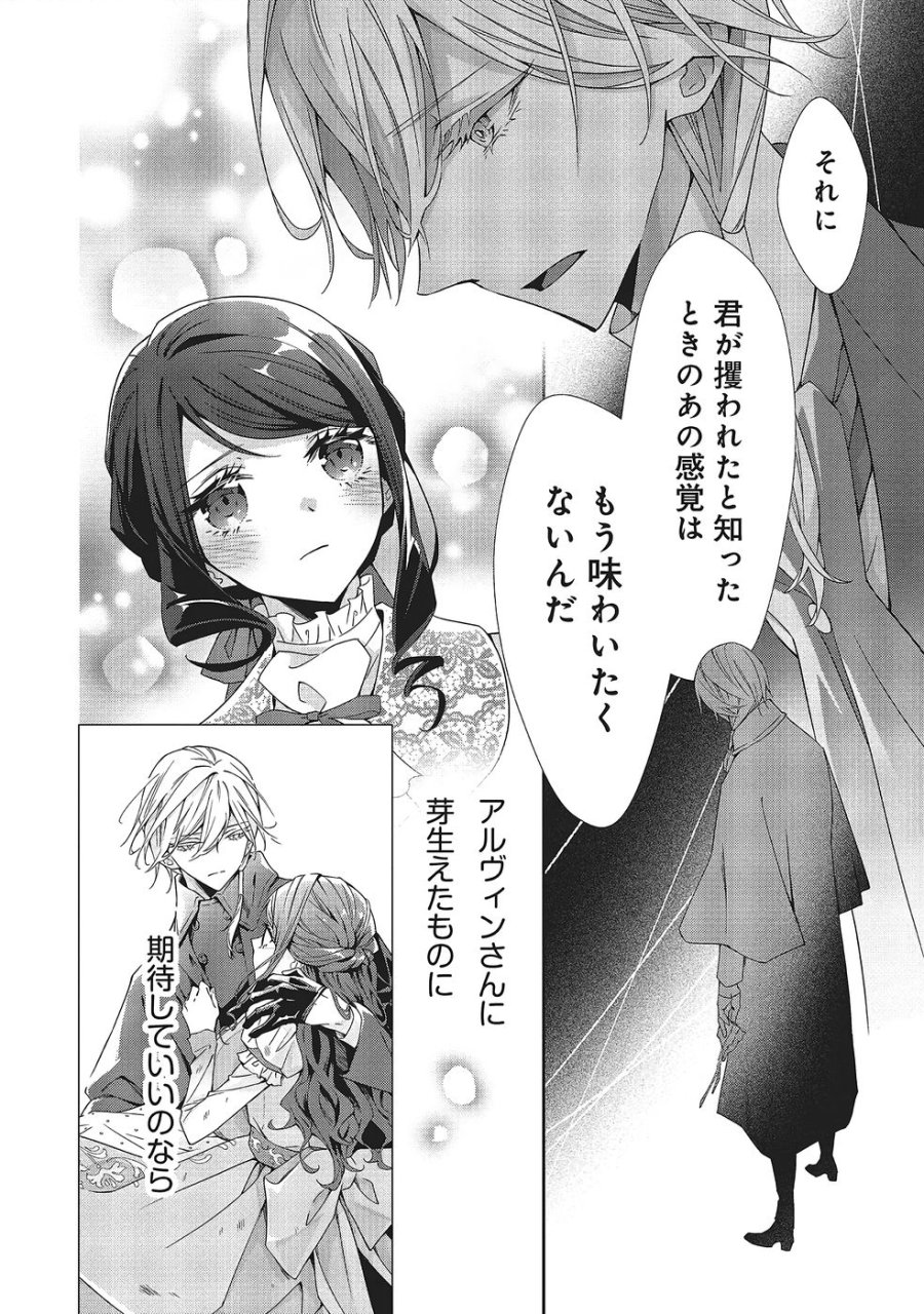 青薔薇アンティークの小公女 第40話 - Trang 16