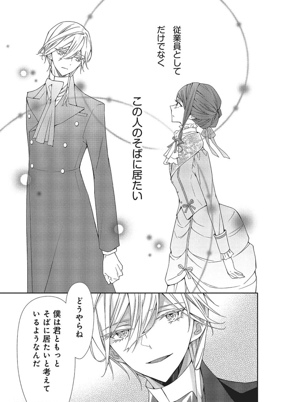 青薔薇アンティークの小公女 第40話 - Trang 17
