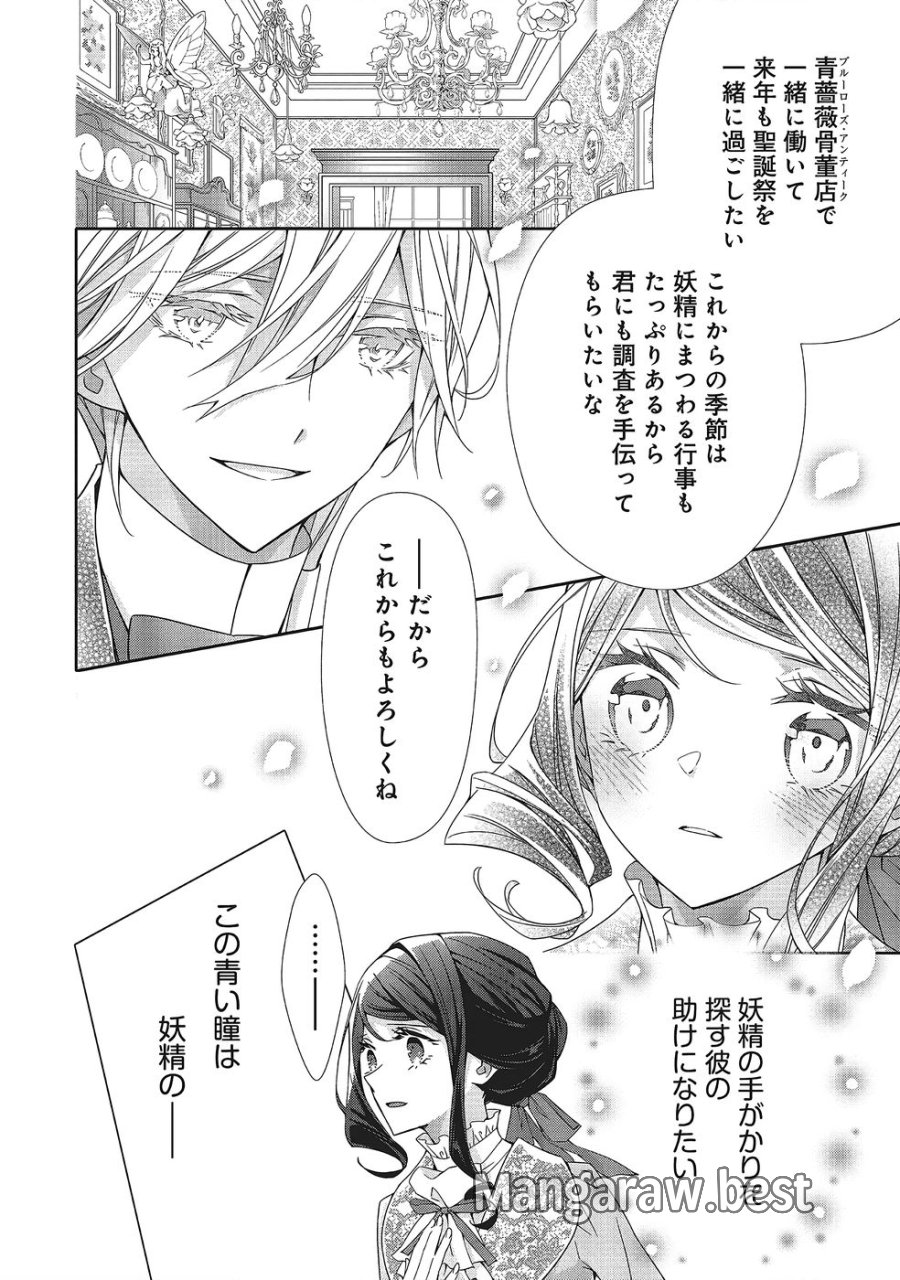 青薔薇アンティークの小公女 第40話 - Trang 18
