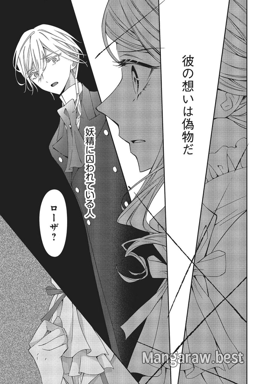 青薔薇アンティークの小公女 第40話 - Trang 19