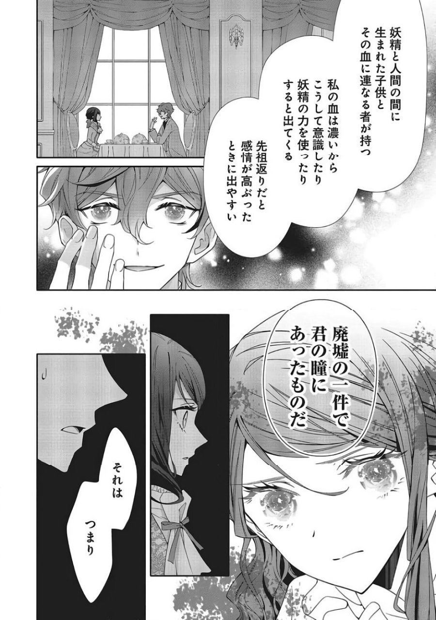 青薔薇アンティークの小公女 第40話 - Trang 2
