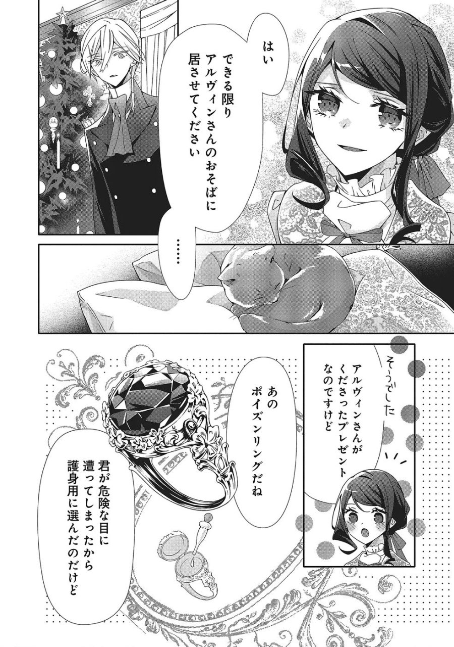 青薔薇アンティークの小公女 第40話 - Trang 20