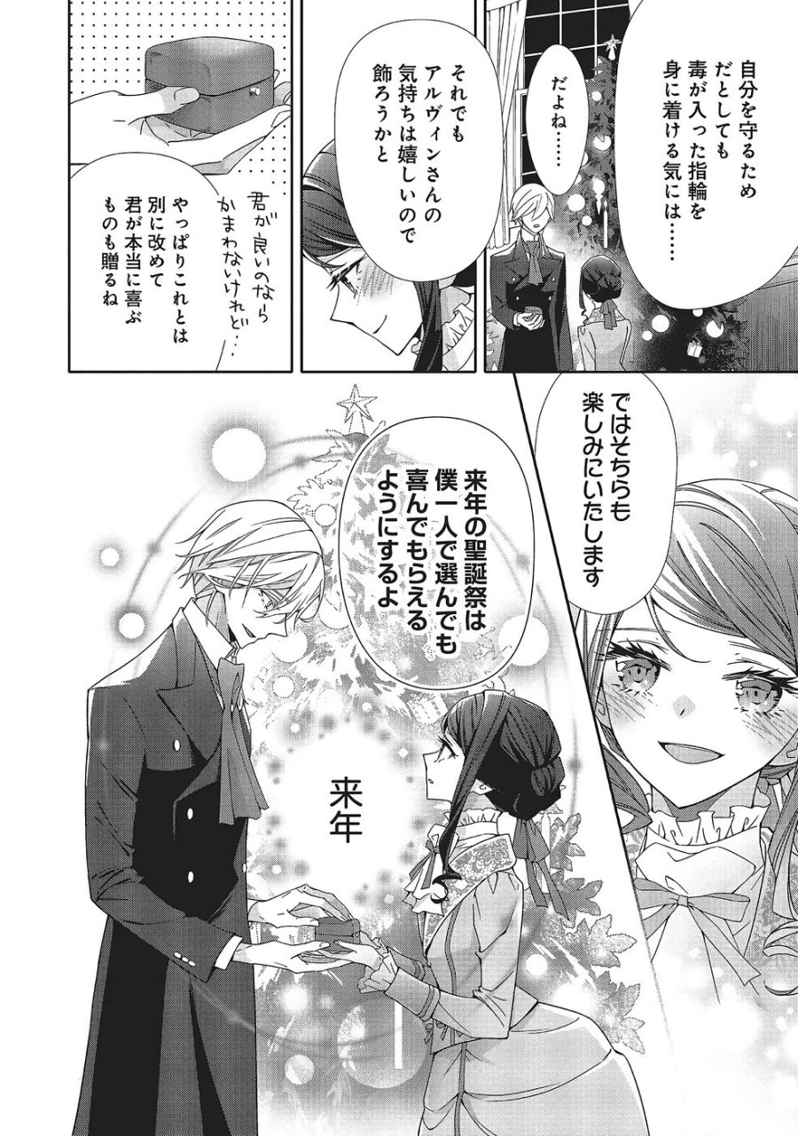 青薔薇アンティークの小公女 第40話 - Trang 22