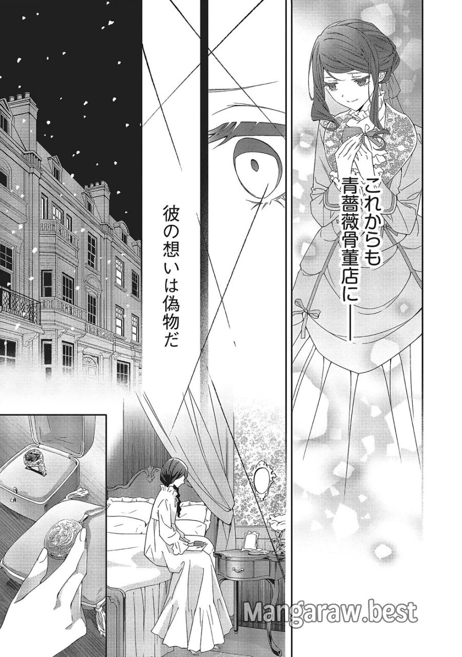 青薔薇アンティークの小公女 第40話 - Trang 23