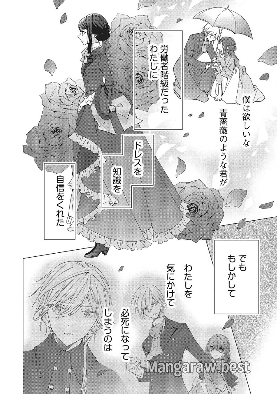 青薔薇アンティークの小公女 第40話 - Trang 24