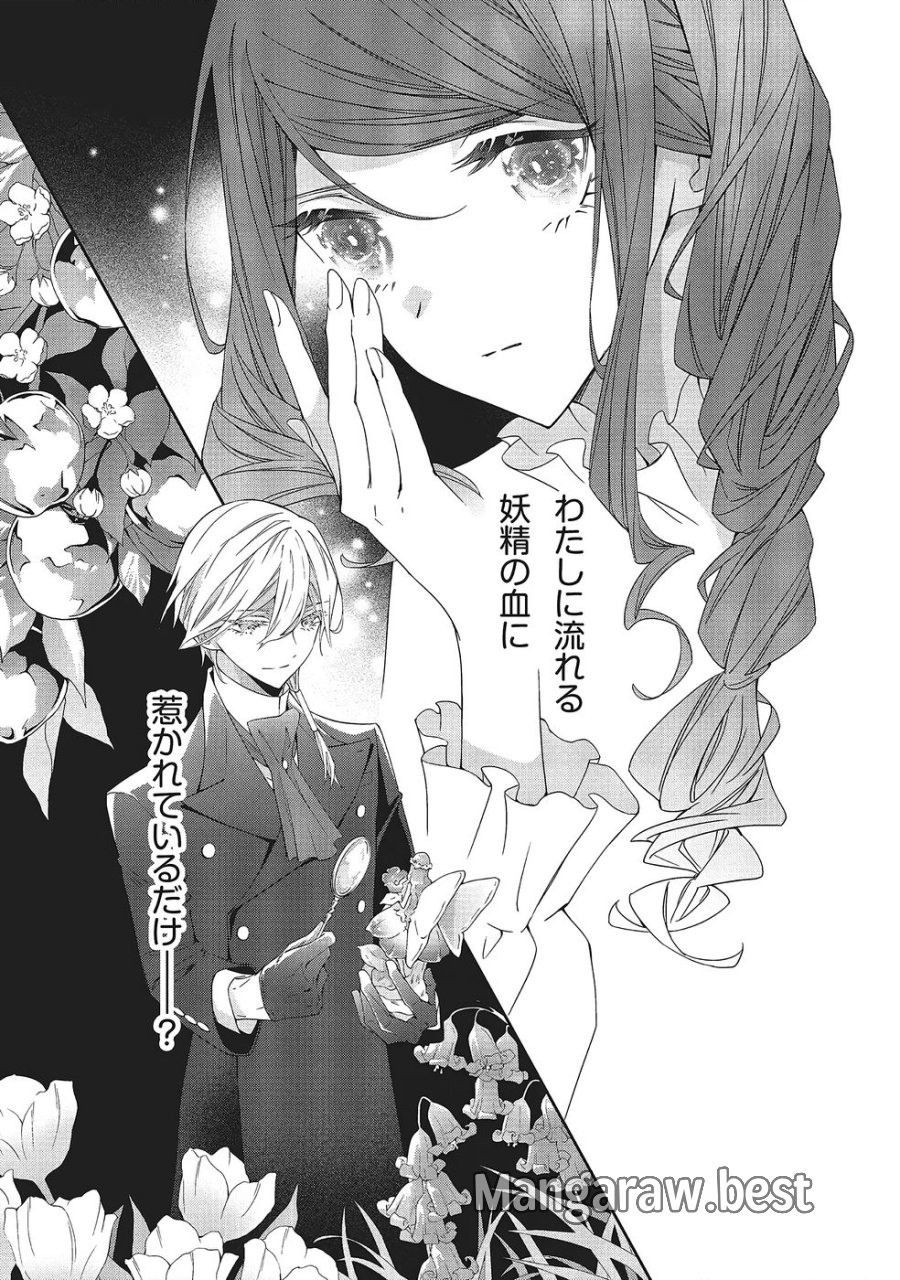 青薔薇アンティークの小公女 第40話 - Trang 25