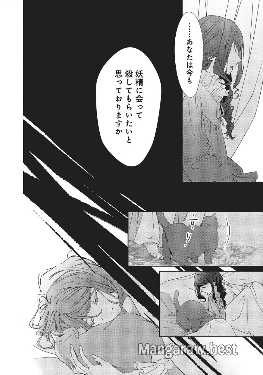 青薔薇アンティークの小公女 第40話 - Trang 26