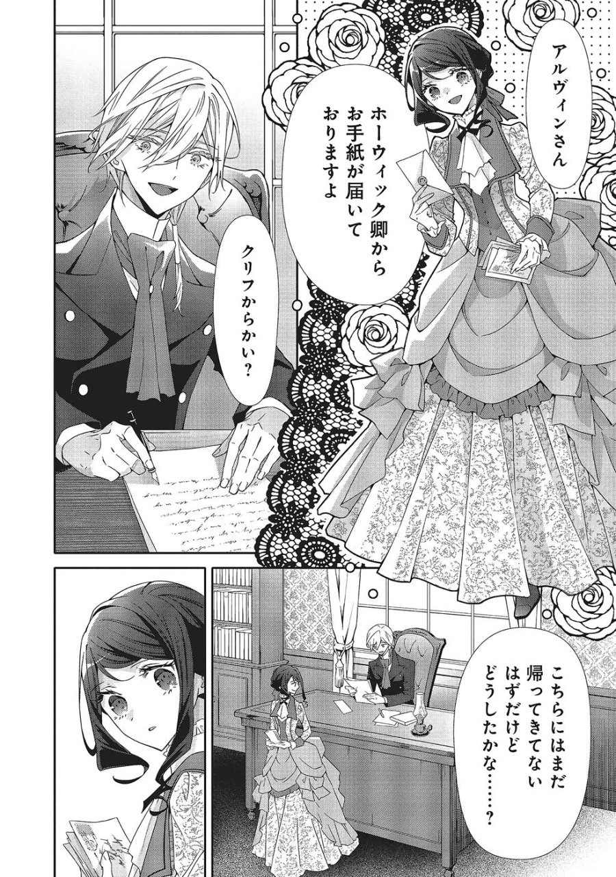 青薔薇アンティークの小公女 第40話 - Trang 28