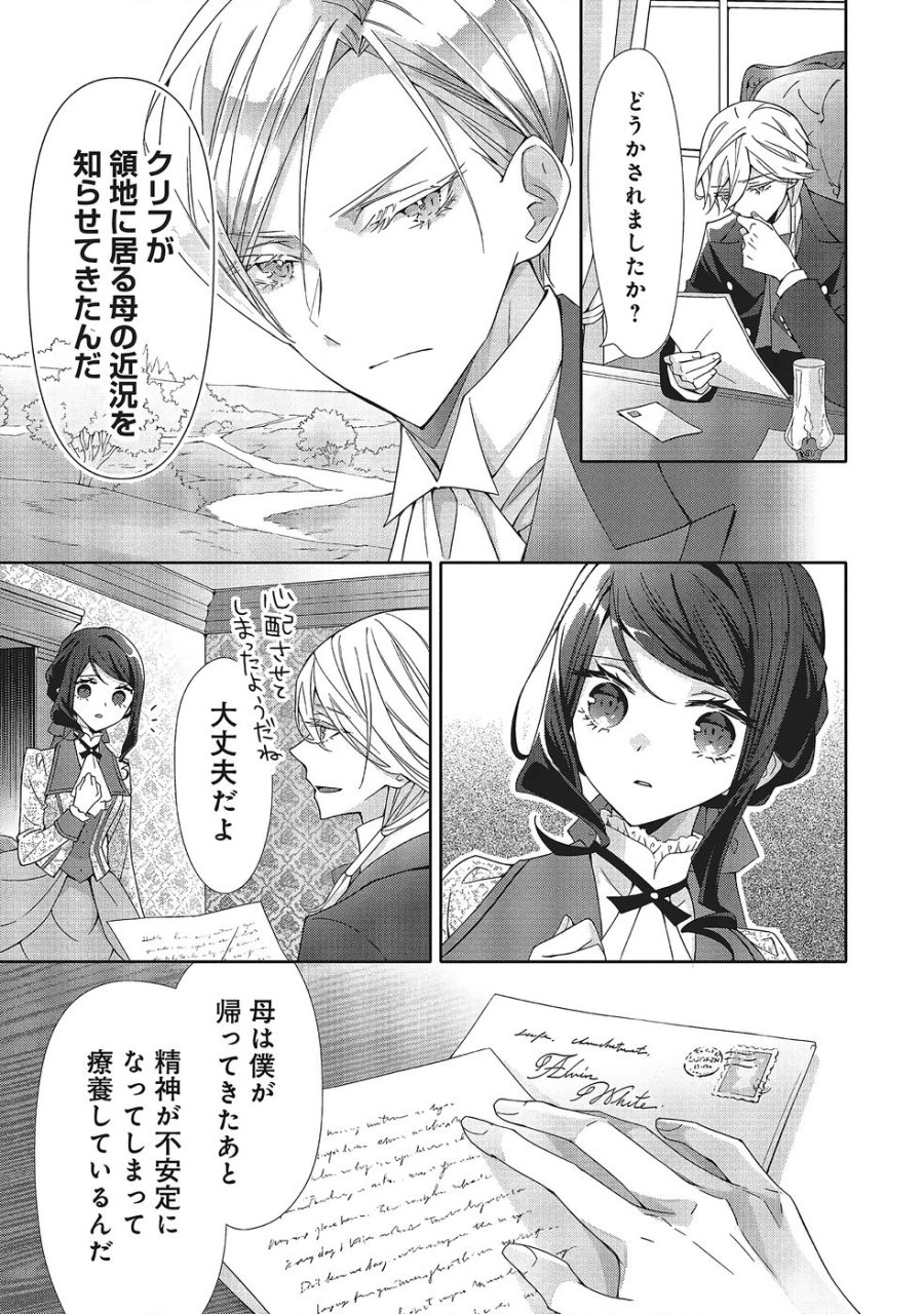 青薔薇アンティークの小公女 第40話 - Trang 29