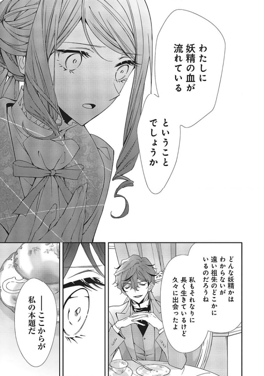 青薔薇アンティークの小公女 第40話 - Trang 3