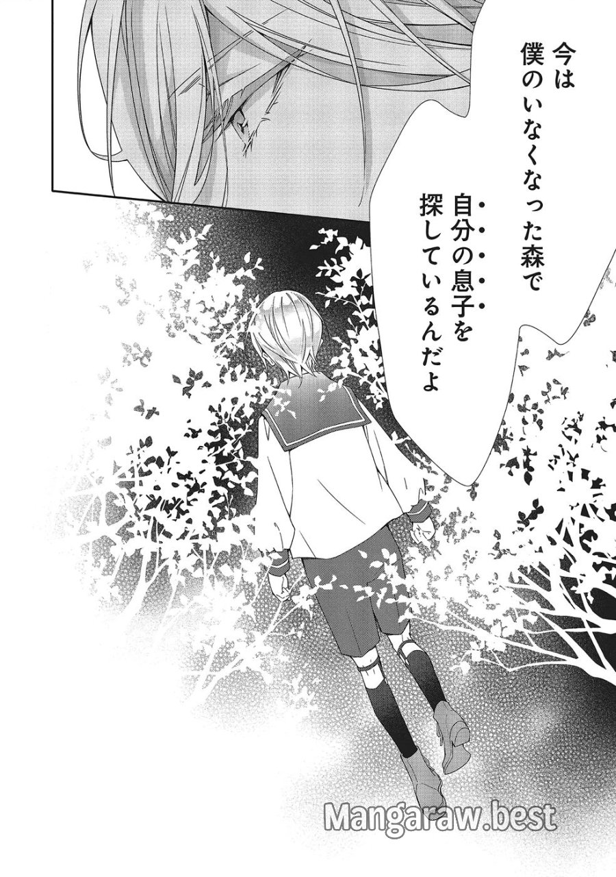 青薔薇アンティークの小公女 第40話 - Trang 30