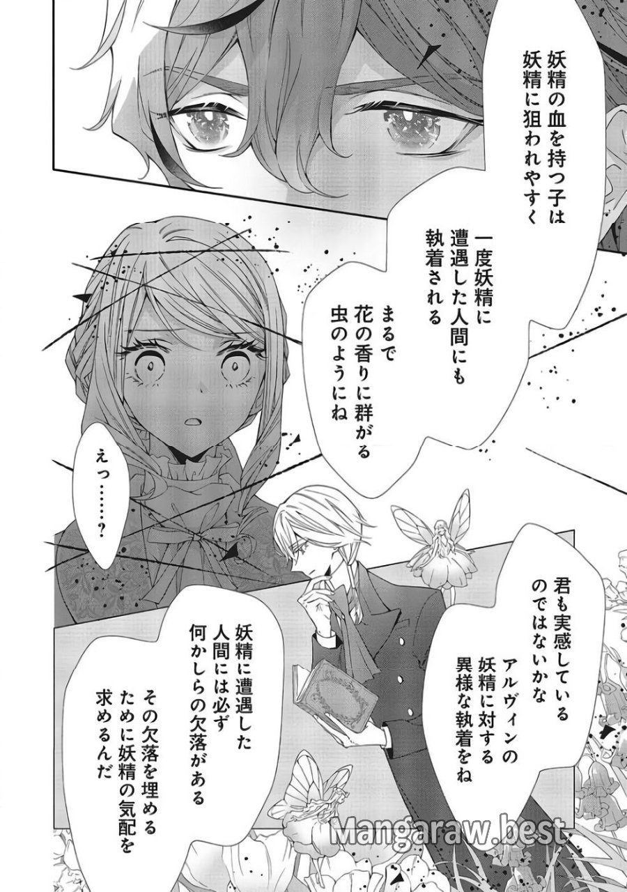 青薔薇アンティークの小公女 第40話 - Trang 4
