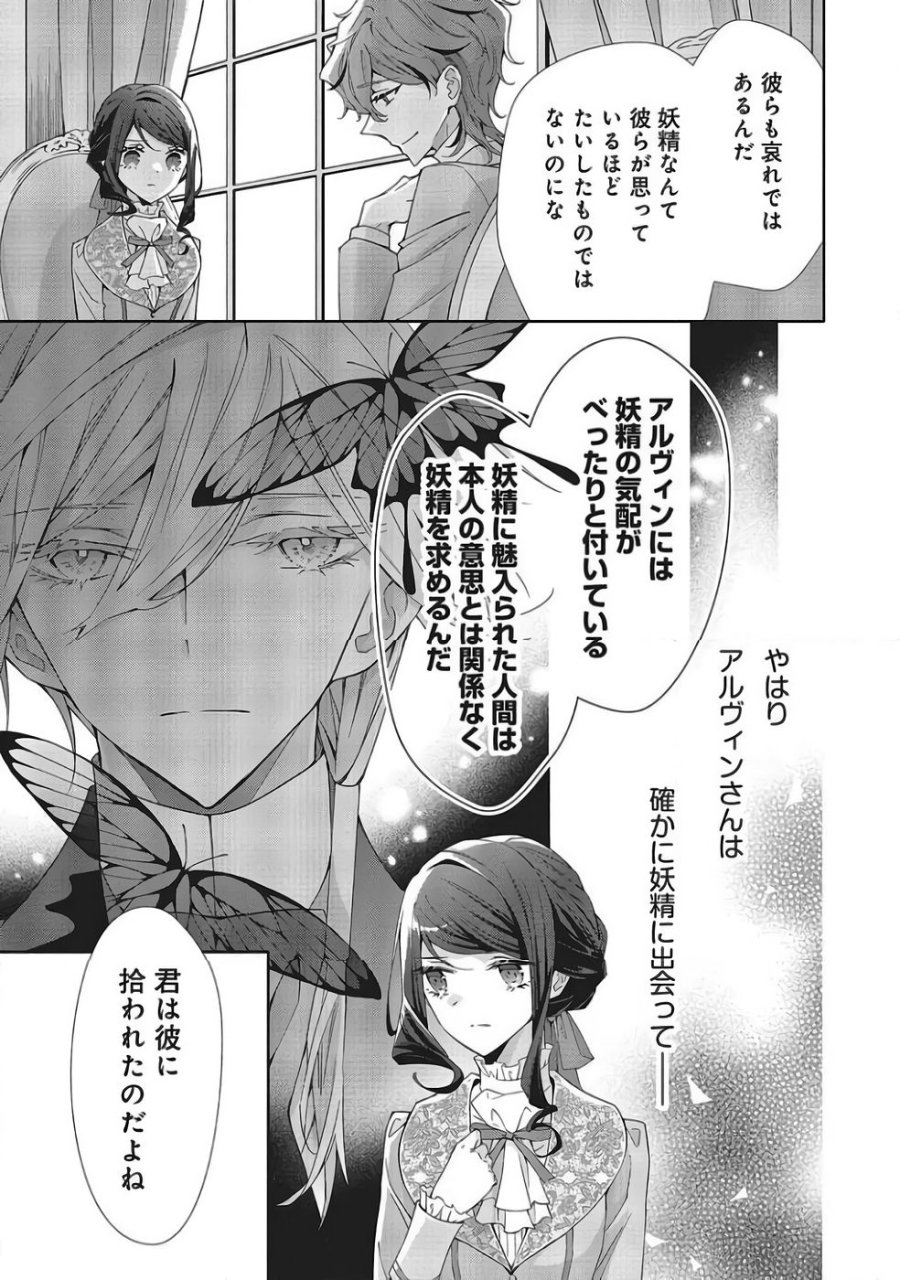 青薔薇アンティークの小公女 第40話 - Trang 5