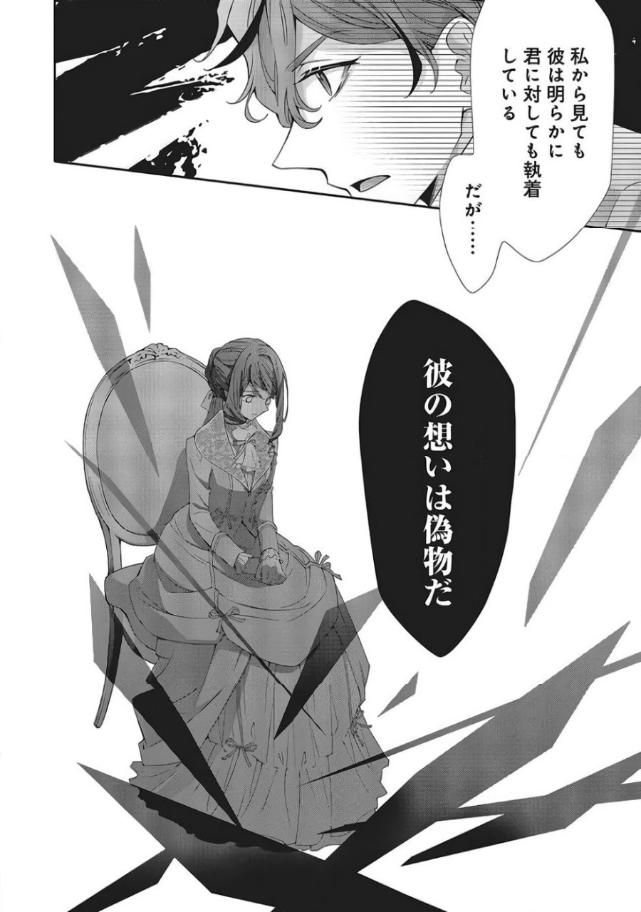 青薔薇アンティークの小公女 第40話 - Trang 6