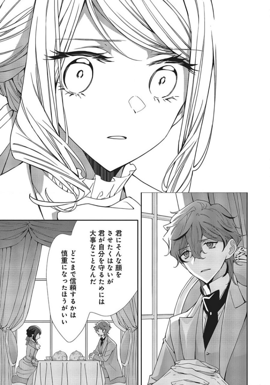 青薔薇アンティークの小公女 第40話 - Trang 7