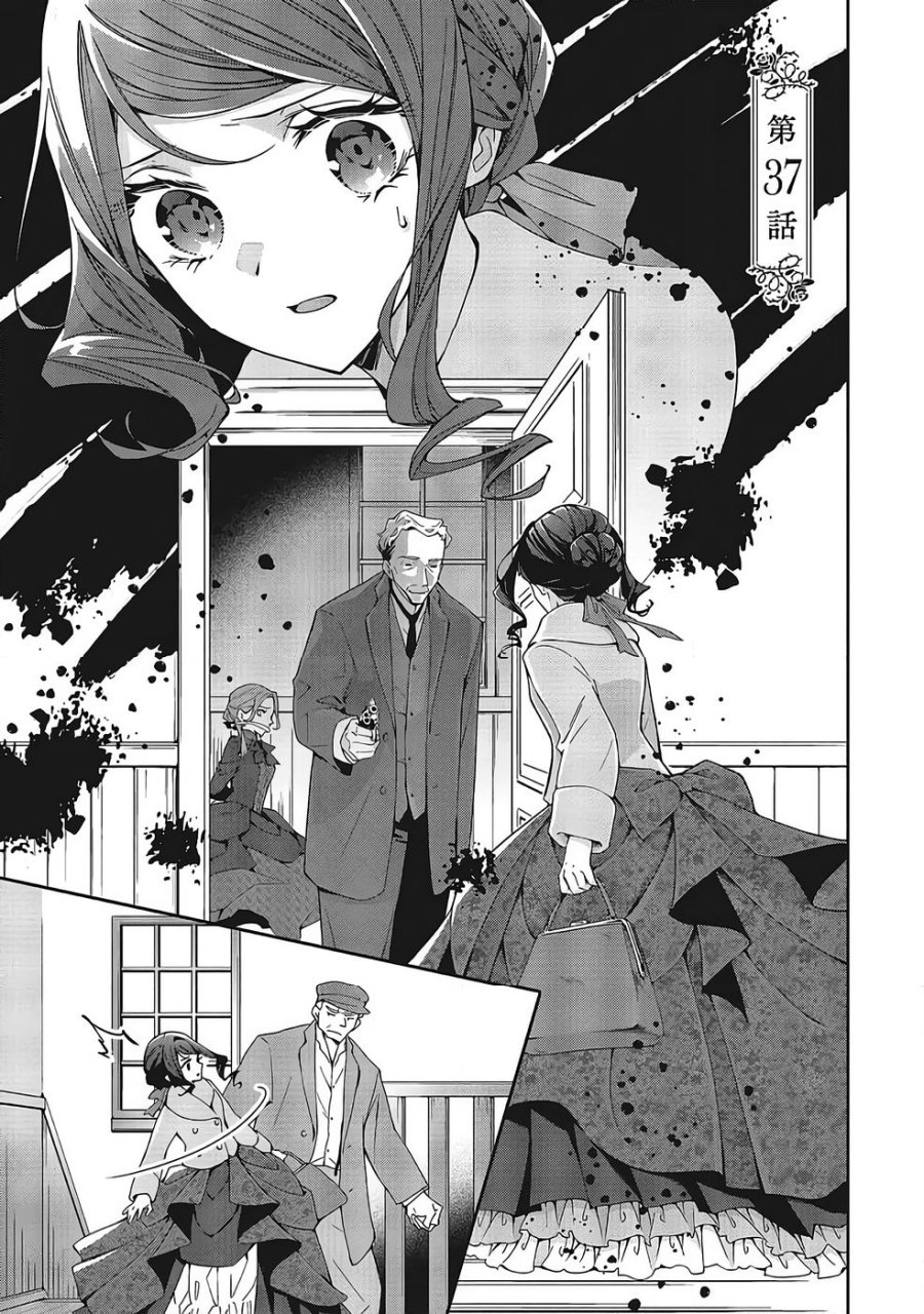 青薔薇アンティークの小公女 第37話 - Trang 1