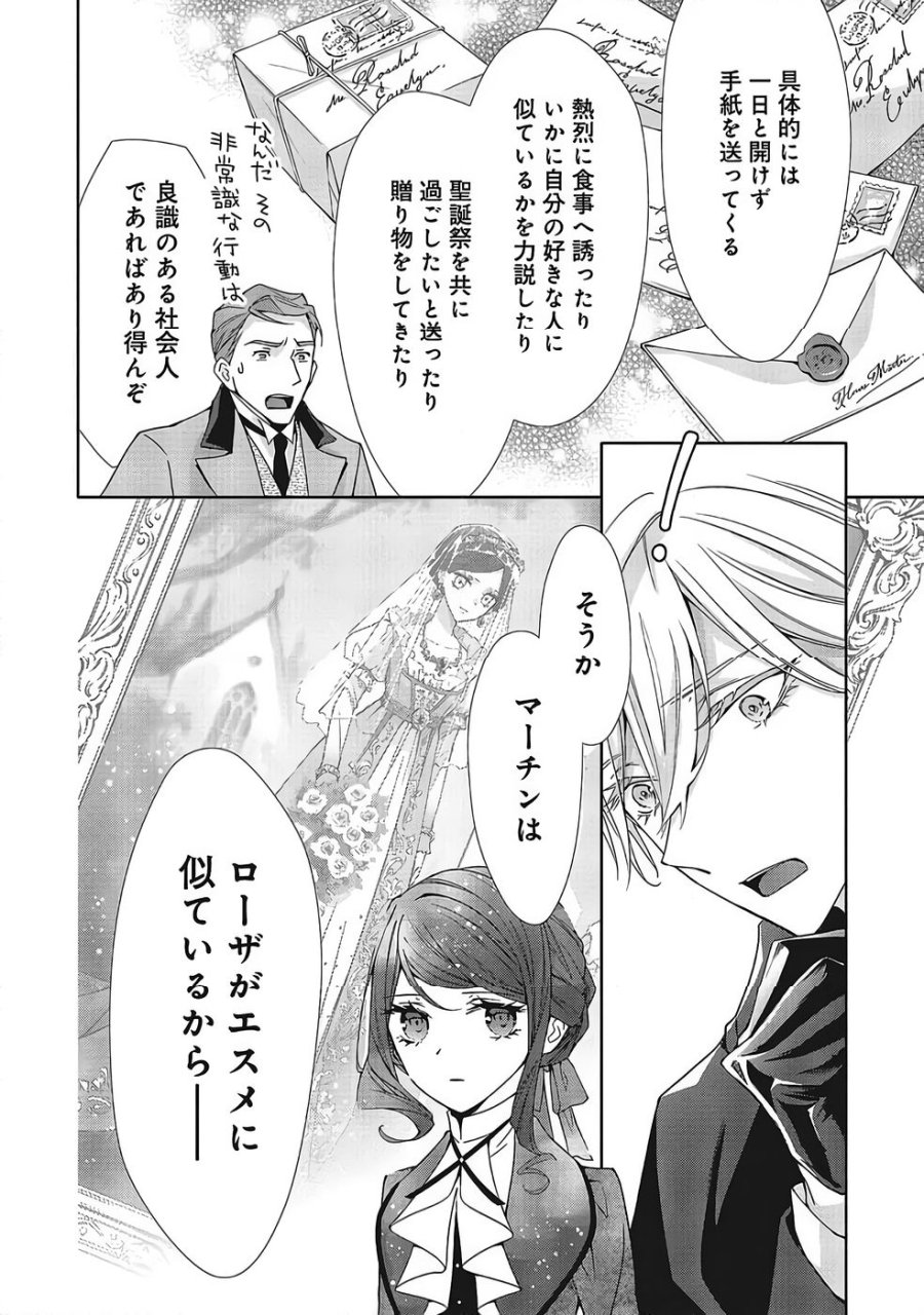 青薔薇アンティークの小公女 第37話 - Trang 10