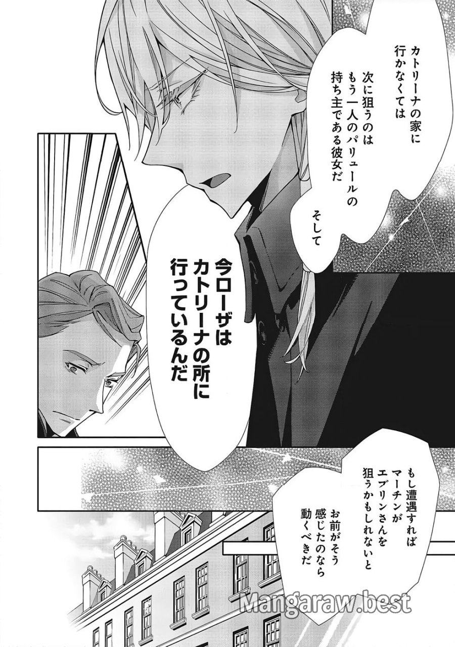 青薔薇アンティークの小公女 第37話 - Trang 12