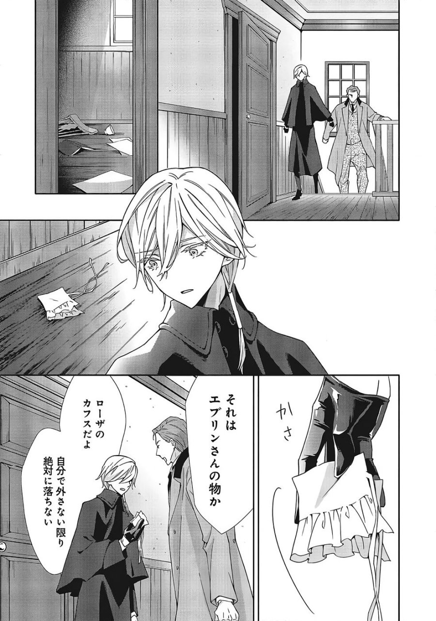 青薔薇アンティークの小公女 第37話 - Trang 13