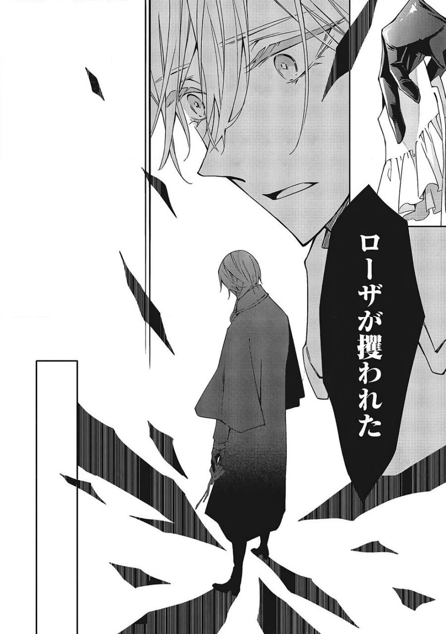 青薔薇アンティークの小公女 第37話 - Trang 14