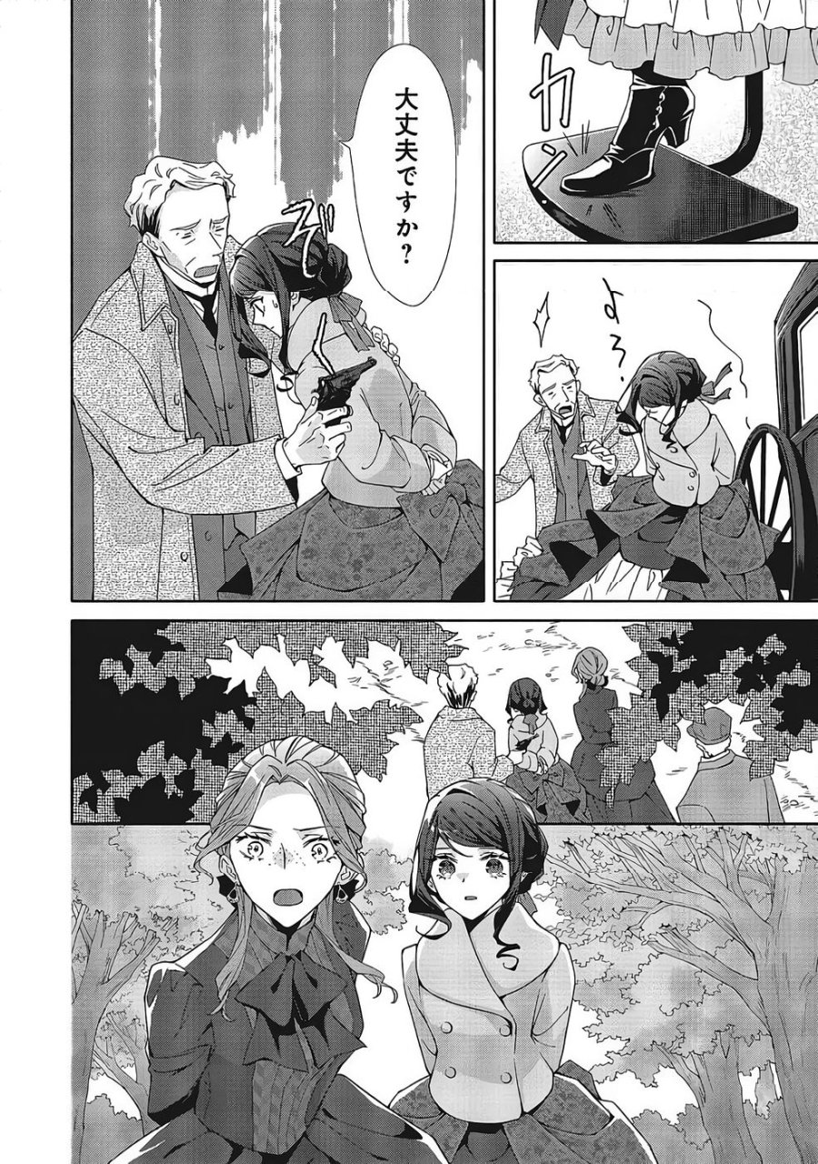 青薔薇アンティークの小公女 第37話 - Trang 16