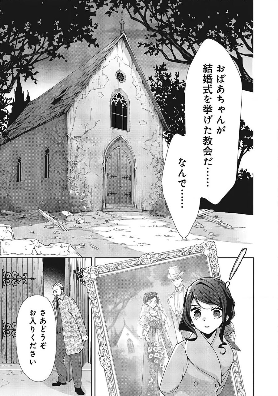 青薔薇アンティークの小公女 第37話 - Trang 17