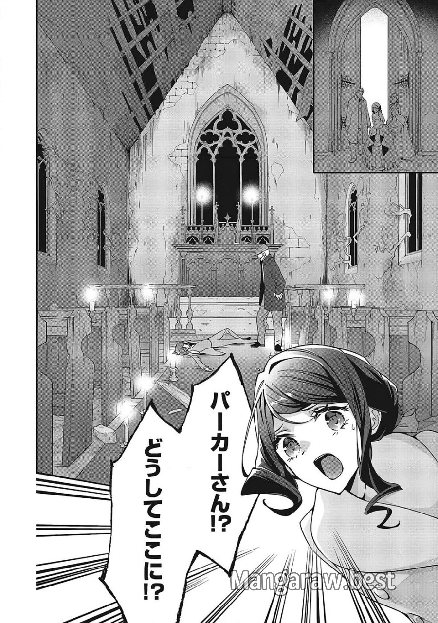 青薔薇アンティークの小公女 第37話 - Trang 18