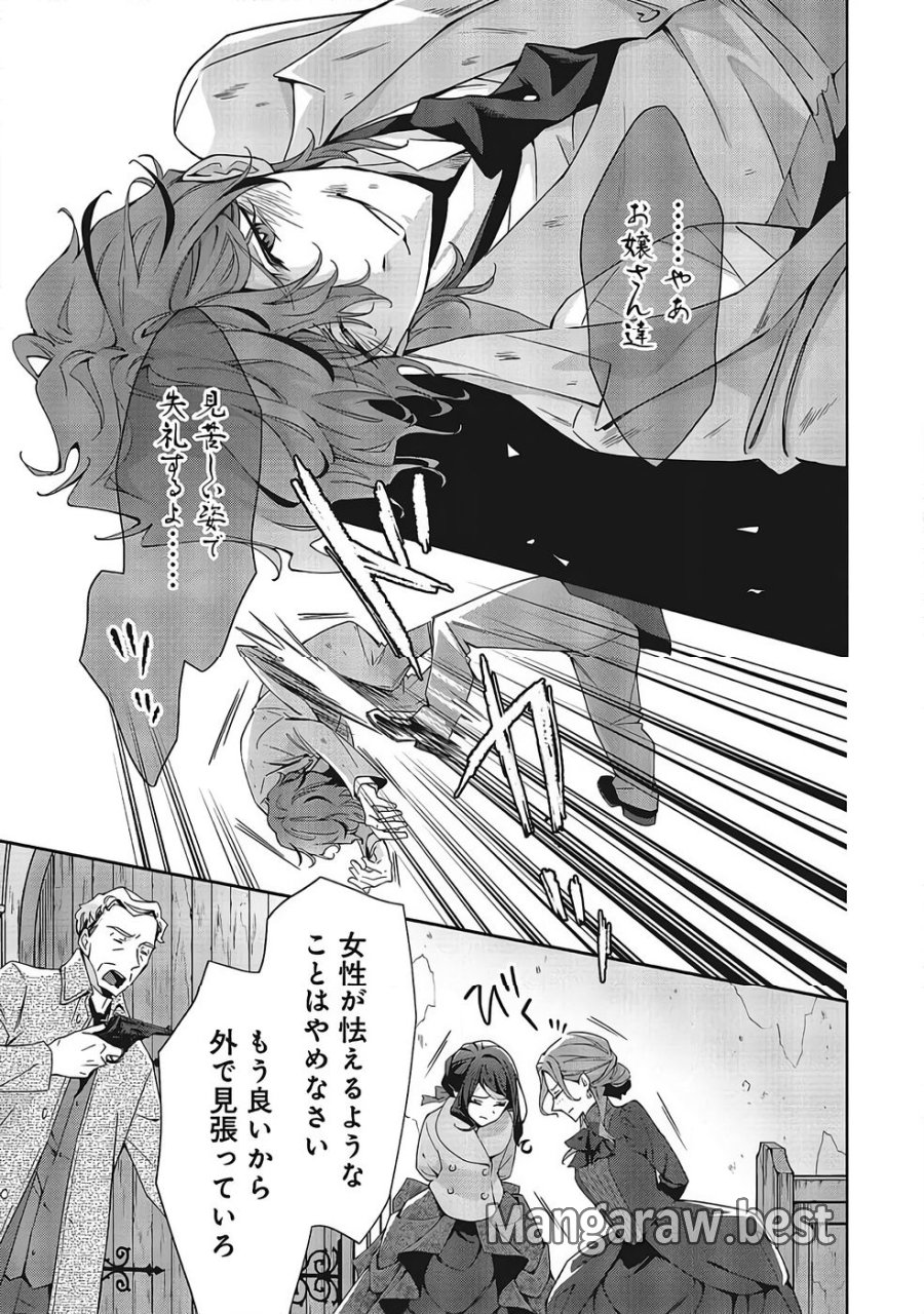 青薔薇アンティークの小公女 第37話 - Trang 19