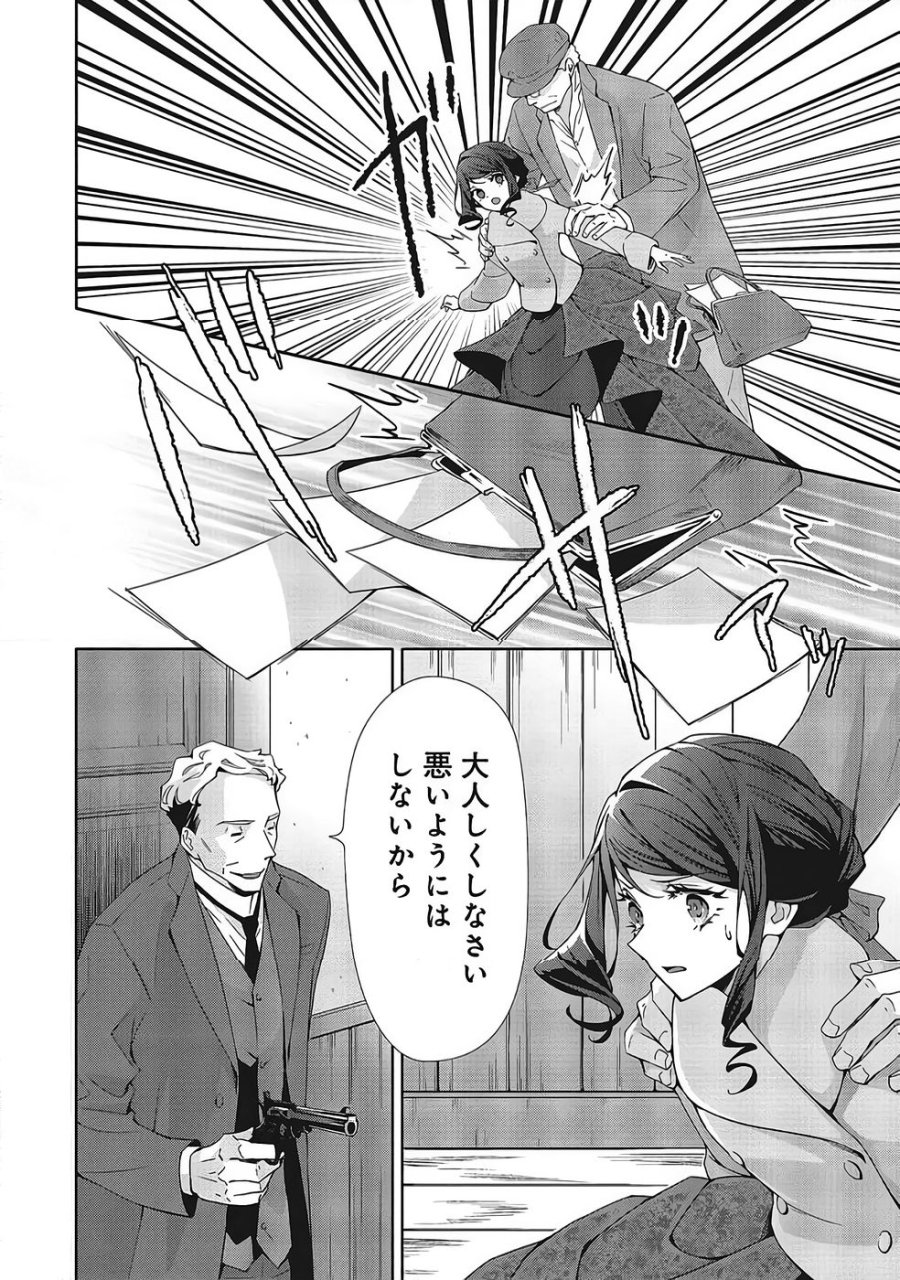 青薔薇アンティークの小公女 第37話 - Trang 2