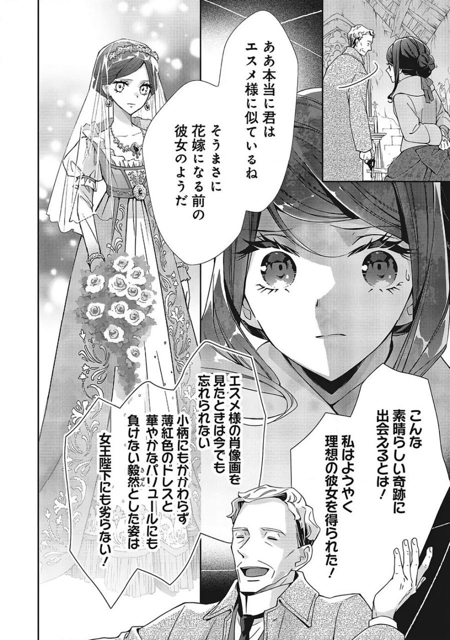 青薔薇アンティークの小公女 第37話 - Trang 20