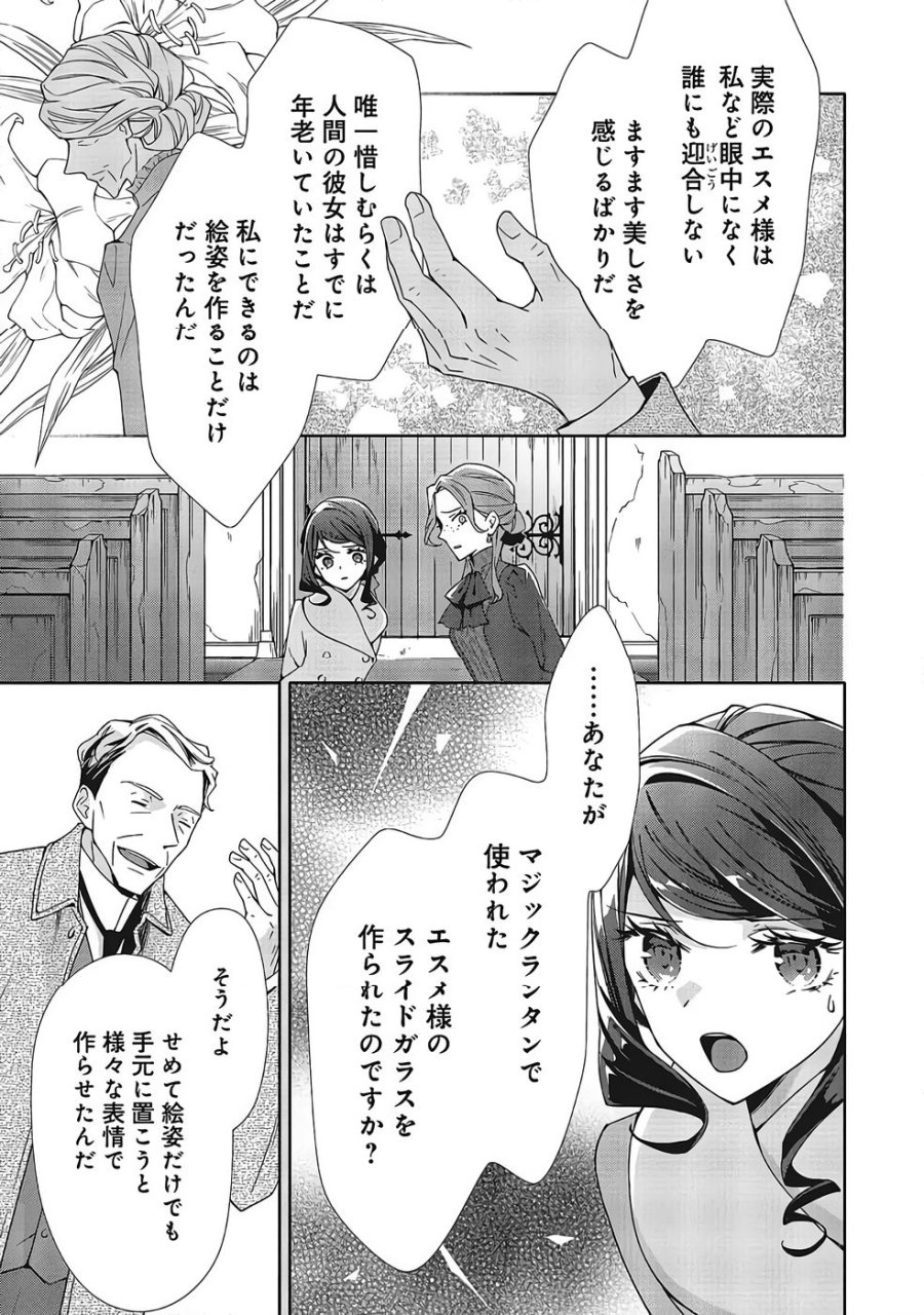 青薔薇アンティークの小公女 第37話 - Trang 21