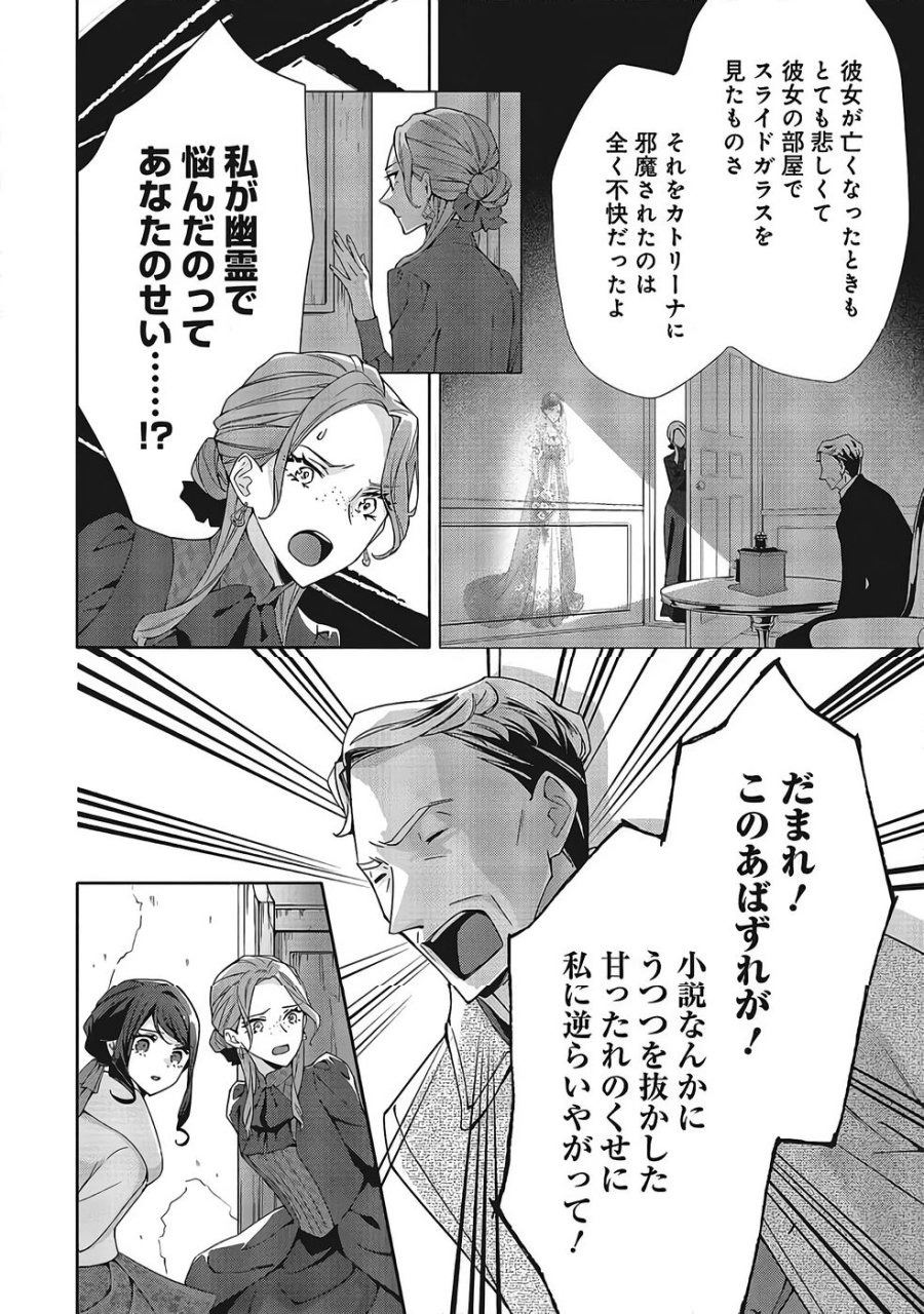青薔薇アンティークの小公女 第37話 - Trang 22