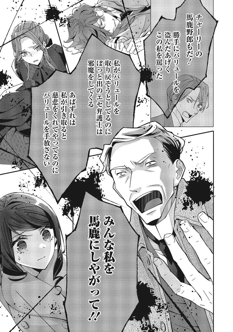 青薔薇アンティークの小公女 第37話 - Trang 23