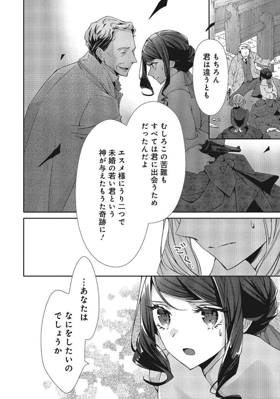 青薔薇アンティークの小公女 第37話 - Trang 24