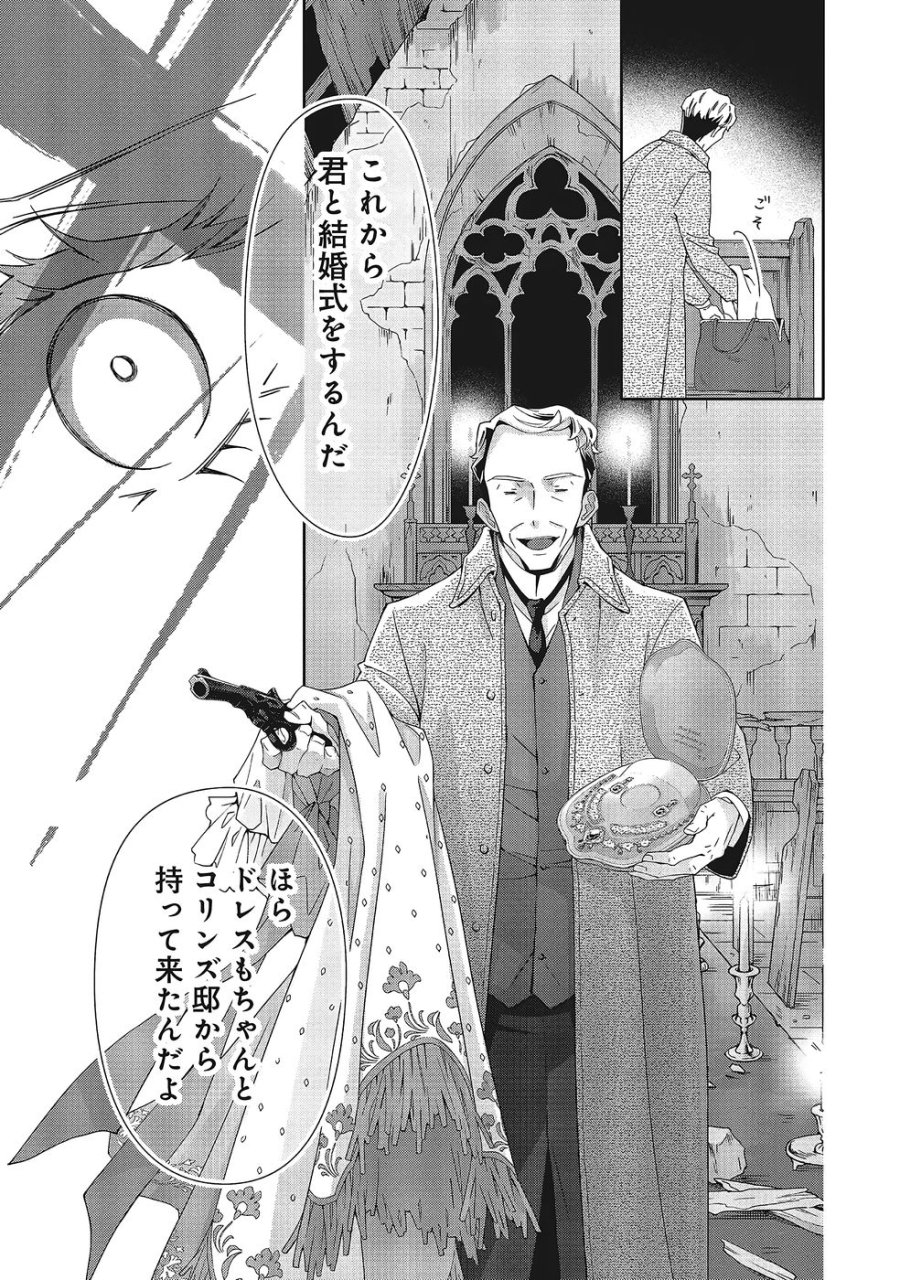 青薔薇アンティークの小公女 第37話 - Trang 25
