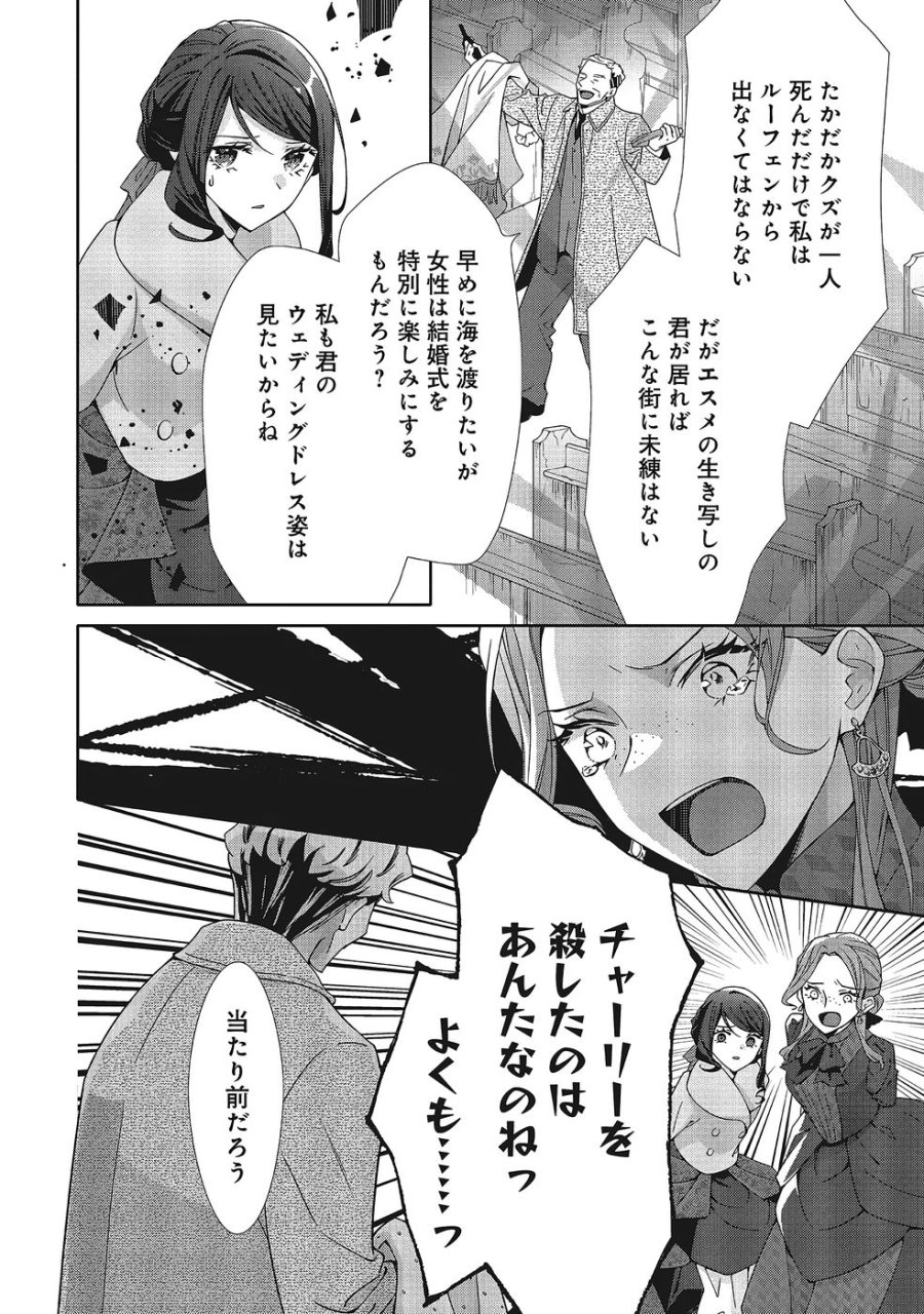青薔薇アンティークの小公女 第37話 - Trang 26