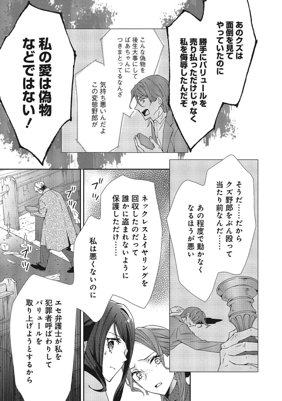 青薔薇アンティークの小公女 第37話 - Trang 27