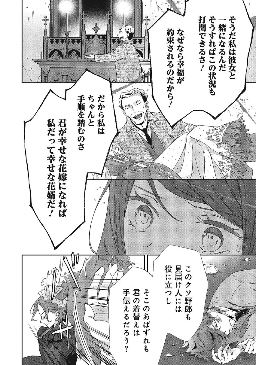 青薔薇アンティークの小公女 第37話 - Trang 28