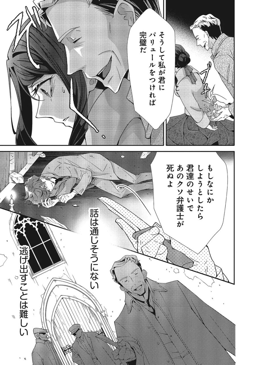 青薔薇アンティークの小公女 第37話 - Trang 29