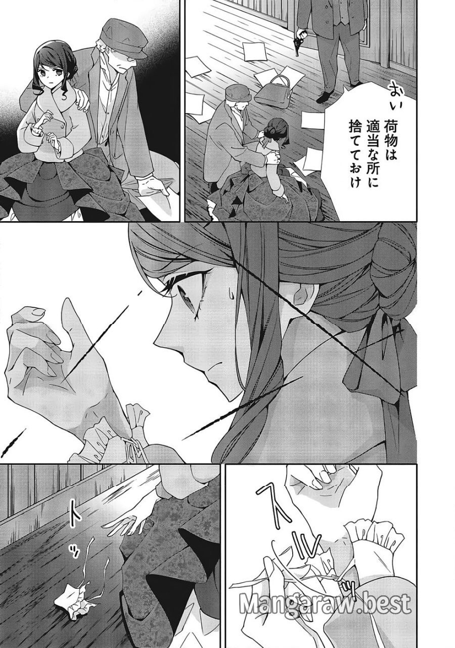 青薔薇アンティークの小公女 第37話 - Trang 3