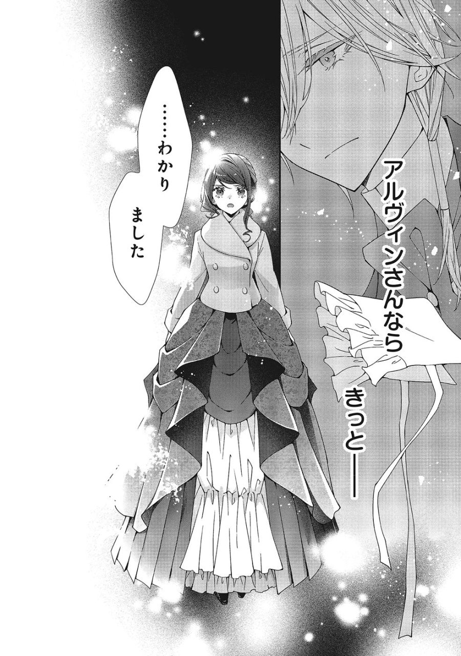 青薔薇アンティークの小公女 第37話 - Trang 30