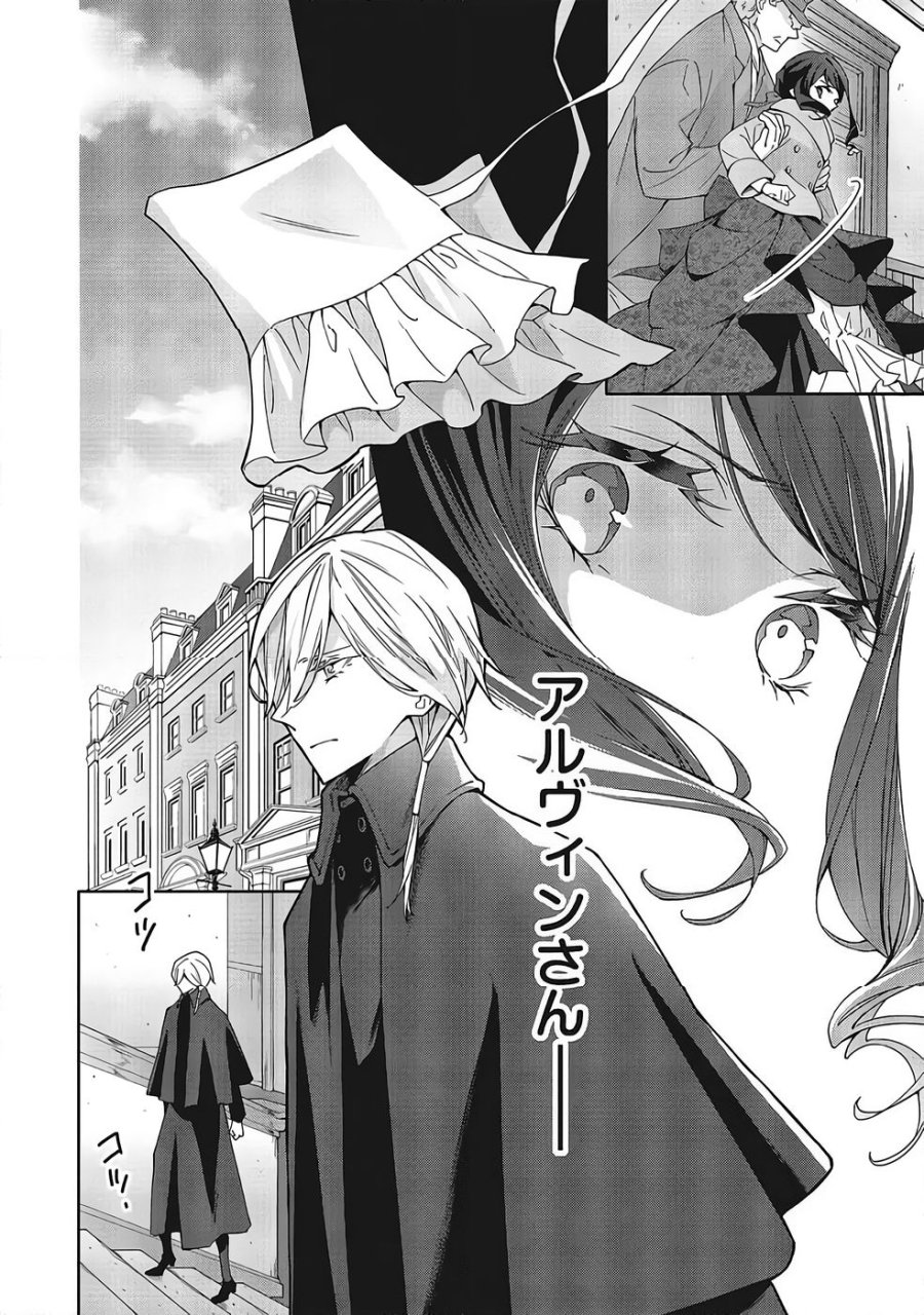 青薔薇アンティークの小公女 第37話 - Trang 4