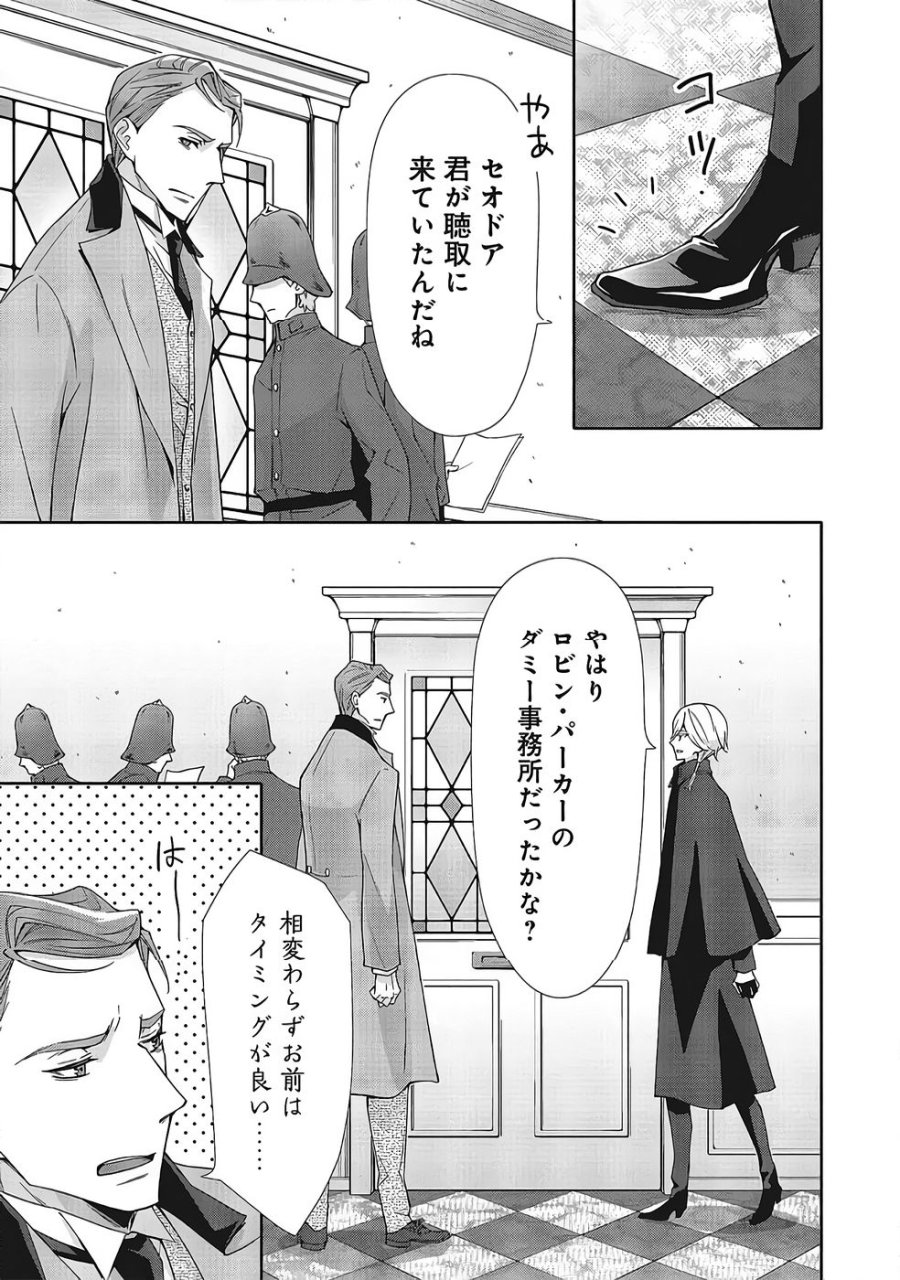青薔薇アンティークの小公女 第37話 - Trang 5