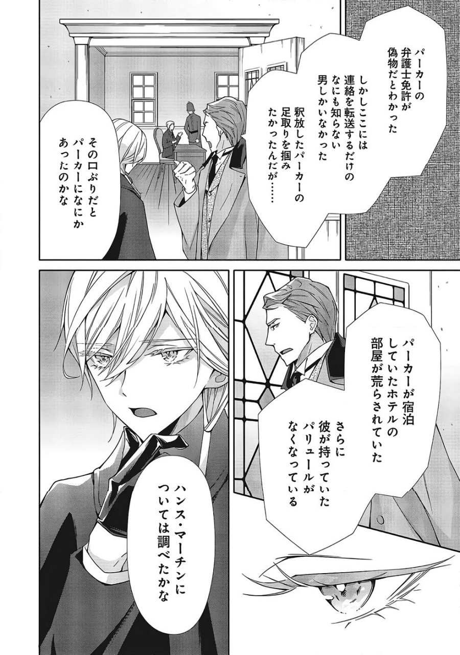青薔薇アンティークの小公女 第37話 - Trang 6