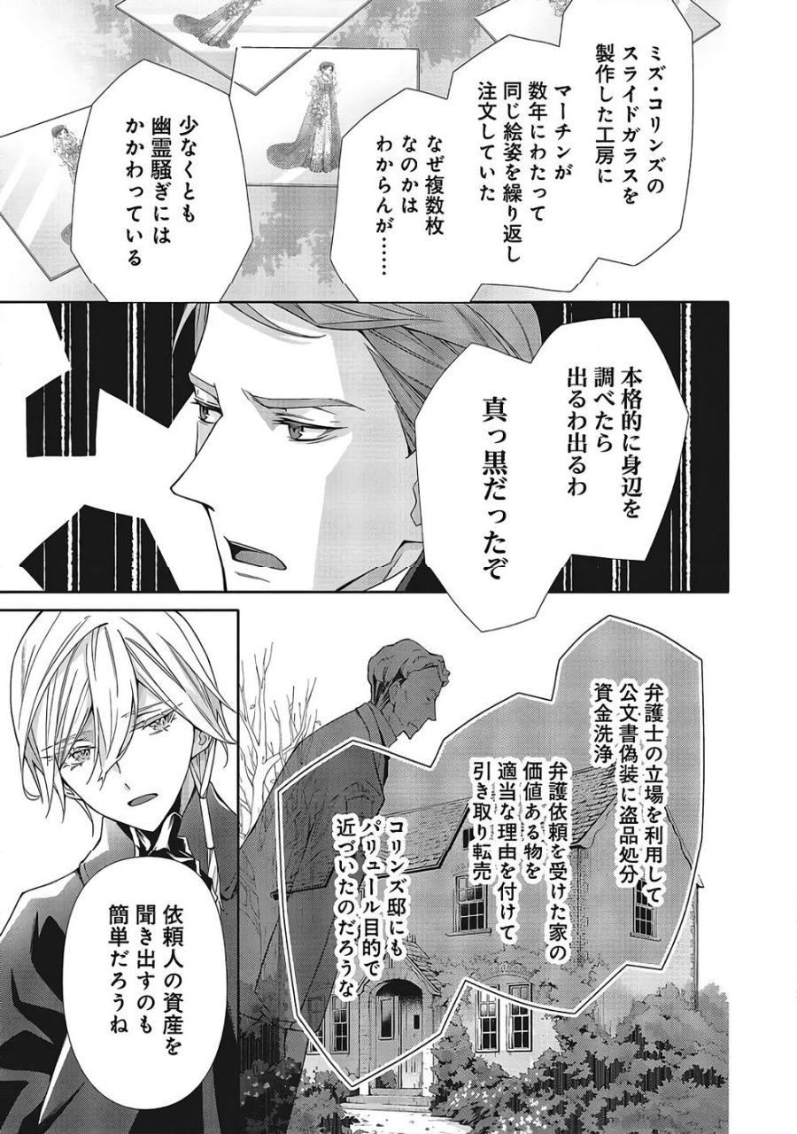 青薔薇アンティークの小公女 第37話 - Trang 7