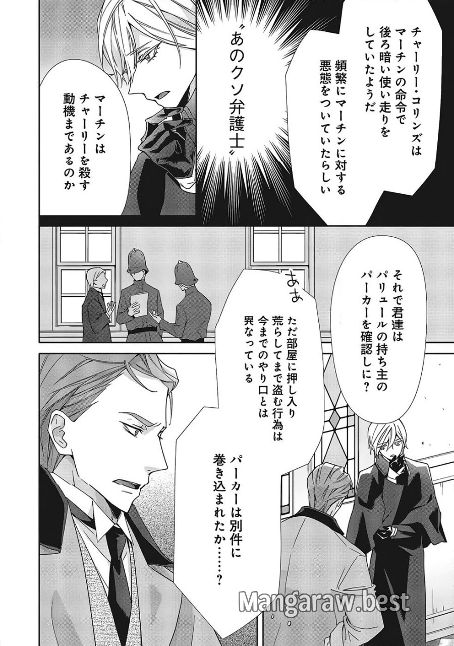 青薔薇アンティークの小公女 第37話 - Trang 8